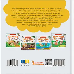 Хвостаті пригоди. Пончик та Грінка вчаться дружити - Юлія Риженко (F00032468) - мініатюра 2