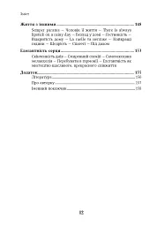 Елегантність. Про мистецтво жити, яке збагачує нас. У співпраці з Саскією Блатакес - Барбара Фінкен - мініатюра 7