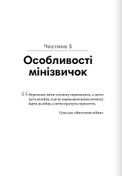 Мінізвички. Маленькі кроки до значних здобутків - мініатюра 11