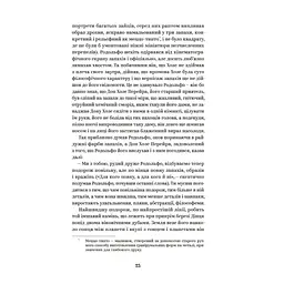 Книга Майк Йогансен. Вибрані твори Yakaboo Publishing (9786178107734) - мініатюра 6