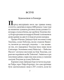 Хагакуре. Книга самурая - Ямамото Цунетомо - мініатюра 4