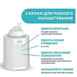 Підігрівач-стерилізатор для пляшечок Chicco (07390.10) - мініатюра 2