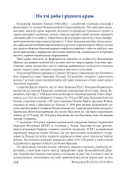 Українська мальована історія. Збірка малюнків і коміксів - Володимир Шагала - мініатюра 5