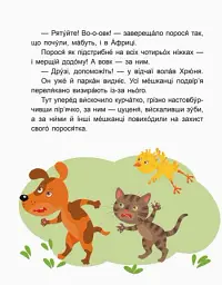 Казки-хвилинки. Вихідний у хрюні. Читаємо 10 хвилин. 2-й рівень складності - - мініатюра 3