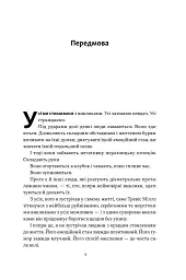 Повернутись у стрій. 12 принципів воїна, щоб відновити та перелаштувати своє життя - мініатюра 4