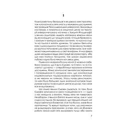 Книга Приховані малюнки - Джейсон Рекулак КСД (9786171298217) - мініатюра 7
