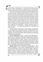 Пан Халявський - Григорій Квітка-Основ’яненко - мініатюра 14