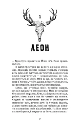 Забрати її душу. Трилогія душ. Книга 1 - Гарлі Лару - мініатюра 5