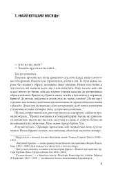 Таємниче полум`я царицi Лоани - Умберто Еко - мініатюра 3