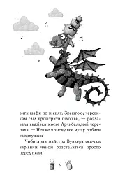 Чарівне взуття від Ліллі. На крилах мрій. Книга 3 - Урсула Познанські - мініатюра 5