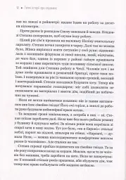Теплі історії про справжнє - Ольга Саліпа - мініатюра 8