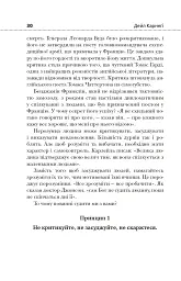 Як здобувати друзів і впливати на людей - Дейл Карнегі - мініатюра 19
