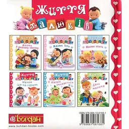 Книжка-картонка Богдан Життя малюків Малюк іде на горщик - Бомон Емілія та Беліно Наталя (978-966-10-6168-1) - мініатюра 2