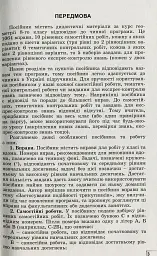 Геометрія 8 клас. Вправи, самостійні роботи, тематичні контрольні роботи, експрес-контроль - мініатюра 2