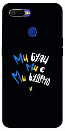 TPU чохол Demsky Ми будемо для Oppo A5s / Oppo A12