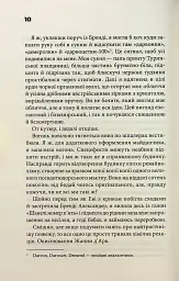 Невидимі монстри - мініатюра 6