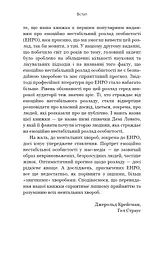 Я ненавиджу тебе, але не покидай мене. Як жити з «важкими» людьми - мініатюра 5