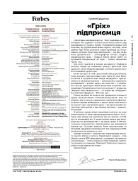 Forbes №1 лютий-березень 2024 - мініатюра 2