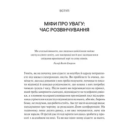 Книга Сталість уваги в епоху цифри. Новаторський погляд на рівновагу, щастя та продуктивність Vivat (9786171706521) - мініатюра 5