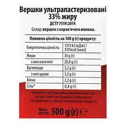 Вершки Яготинські 33% ультрапастеризовані 500 г - мініатюра 5