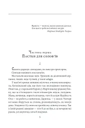 «Твоя навіки…» - мініатюра 6