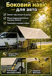 Тент-маркіза для автомобіля бежева 500 x 500 см кемпінговий навіс для пікніка та відпочинку (49675865) - мініатюра 2