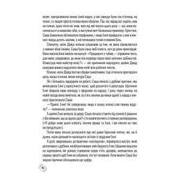 Книга Придурки на роботі. Токсичні колеги і що з ними робити - Тесса Вест КСД (9786171297852) - мініатюра 5