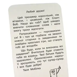 Навчальна книга Тренажер з української мови. Словникові слова. 3-4 клас 108197 - мініатюра 4