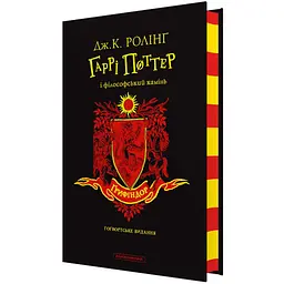 Гаррі Поттер і філософський камінь Ґрифіндорське видання - Джоан Роулінг | А-БА-БА-ГА-ЛА-МА-ГА, книга українською, нова, тверда - мініатюра 2