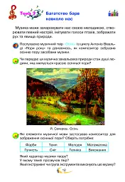 Мистецтво. Підручник інтегрованого курсу для 2 класу - Володимир Островський - мініатюра 12