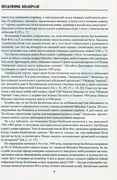Полковник Болбочан. Спогади, свідчення, документи - мініатюра 7