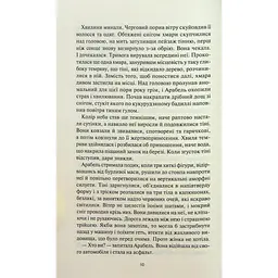 Між світами - Ф. Т. Лукенс КСД (9786171513556) - мініатюра 7