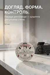Бальзам для бороди Dapper Dan Beard Balm condition&control 50 мл (DDBB50) - мініатюра 2