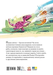 Книга Друзяки-динозаврики: Квітневі жарти Ранок А1628029У shop (9786178773403) - мініатюра 3