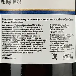Вино Castillo San Simon Cabernet Sauvignon, червоне, сухе, 12,5%, 0,75 л (27251) - мініатюра 4