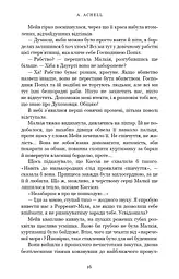 Клинок королеви. Танок із тінями - мініатюра 16