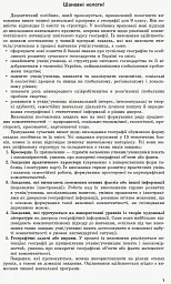 Географія. 9 клас. Компетентнісно орієнтовані завдання - мініатюра 2