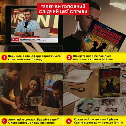 Детективна гра-трилер «Полювання на мисливця» - мініатюра 6