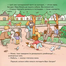 Грушки, Вуглик і Тишко - Пінчук Ольга - мініатюра 4