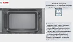 Мікрохвильова піч, 20л, електр. керув., 800Вт, білий Bosch kuh0015106 - мініатюра 8