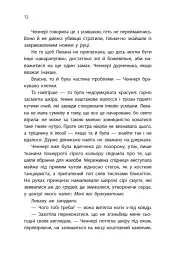 Найпрекрасніша. Хроніки Місяця - Марісса Маєр - мініатюра 10
