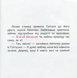 Disney Маля. Історії для найменших. А ти любиш природу? - мініатюра 6