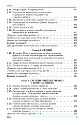 Алгебра. 7 клас - Олександр Істер - мініатюра 3