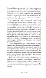 Темна вода - Андрій Кокотюха - мініатюра 9