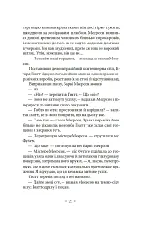 Три стигмати Палмера Елдрича - Філіп К. Дік - мініатюра 18