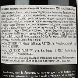 Вино Villa Annaberta Amarone della Valpolicella DOCG червоне напівсухе 0.75 л - мініатюра 4