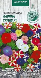 Петунія ампельна Насіння України Лавина суміш F1 (10шт насіннин)