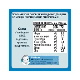 Дитяче пюре Gerber Ніжна індичка, 80 г (7613033644962) - мініатюра 3