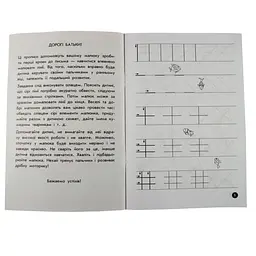 Навчальна книга Мої перші прописи. Лінії 102697 - мініатюра 6