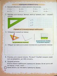 Математика. Навчальний посібник. 2 клас. Частина 2 - Світлана Тарнавська - мініатюра 12